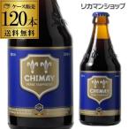 シメイブルートラピストビール330...