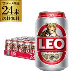 賞味2025/9/6の訳あり 在庫処分 アウトレット 送料無料 レオビール 缶 330ml 24本 Leo 輸入ビール 海外ビール 長S 予約 2025/7月中旬以降発送予定