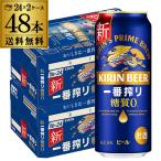 ショッピング最安値 ビール キリン 一番搾り 糖質ゼロ 500ml×48本 送料無料 税別 麒麟 生ビール 缶ビール 500缶 まとめ買い 最安値に挑戦 長S