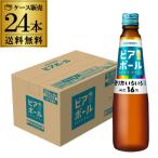 ショッピング日本初 (予約) 2024/5/14以降発送予定 サントリー ビアボール 334ml×24本 瓶 送料無料 1ケース(24本) ビール ハイボール 炭酸割り ソーダ割り 国産 長S