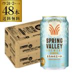 キリン スプリングバレーブルワリー まろみのエール350ml×48本 (24本×2ケース) 送料無料 冬季限定 クラフトビール ノルディックホワイトエール 長S