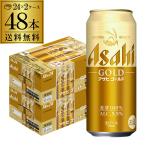 アサヒゴールド 500ml 48缶 2ケース(48�