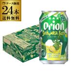 アサヒ オリオン シークヮーサービア 350ml×24本 送料無料 orion SHIKUWASA BEER アサヒビール オリオンビール 沖縄 長S