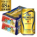 数量限定 タケオキクチ コラボハンカチ4枚付 サントリー ザ・プレミアム・モルツ 350ml×48本 (24本×2ケース) 送料無料 プレモル プレミアムモルツ ビール 長S