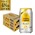 ショッピング最安値 ハイボール サントリー 角ハイボール缶 350ml缶 48本 送料無料 48缶 SUNTORY 角瓶 チューハイ サワー まとめ買い 最安値に挑戦 YF