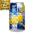 氷結 チューハイ 酎ハ�