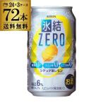 氷結 チューハイ 酎ハ�