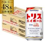トリス ハイボール 缶 350ml 48本 送料無料 レモン サントリー 2ケース 48缶 チューハイ AIB