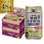  бесплатная доставка shochu highball Takara виноград десятая часть 350ml жестяная банка ×48шт.@(2 кейс ) TaKaRa чухай . sake структура пудинг body Zero . тест стоимость Zero AIB предварительный заказ 2026/2/9 после отправка предположительно 