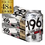 -196℃ ストロングゼロ ドライ 無糖