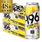 -196℃ストロングゼロ 500 レモン チューハイ 送料無料 500ml サントリー -196℃ ダブルレモン 2ケース 長S