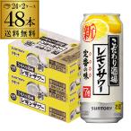 送料無料 サントリー こだわり酒場の レモンサワー 500ml缶 48本 2ケース（48缶）SUNTORY 長S