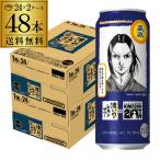 数量限定 サッポロ 濃いめのレモンサワー キングダム デザイン缶 500ml×48本 (24本×2ケース) 送料無料 チューハイ サワー レモンサワー 八幡
