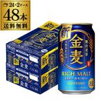 ショッピング金麦 ビールテイスト サントリー 金麦 350ml×48缶 2ケース ビール類 新ジャンル 第三のビール 国産 日本 48本 まとめ買い YF