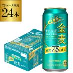 新ジャンル サントリー 金麦 オフ 500ml×24本 送料無料 新ジャンル 第3の生 ビールテイスト 500缶 国産 ロング缶 糖質75%off 長S