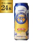 新ジャンル 発泡 新ジャンル 第三のビール サントリー ジョッキ生 500ml×24本新ジャンル 第3の生 ビールテイスト 500缶 国産 1ケース販売 長S