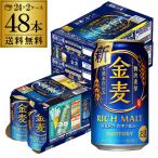 ショッピング金麦 サントリー 金麦 350ml缶×48本(24本×2ケース) 送料無料 ビール 長S