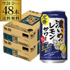 ショッピングレモン サッポロ 濃いめのレモンサワー 350ml 48本 缶 送料無料 Sapporo チューハイ サワー レモンチューハイ 長S