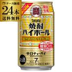 送料無料 タカラ 焼酎ハイボール 強烈みかんサイダー割り 期間限定 350ml缶×24本 1ケース チューハイ サワー みかん ミカン 宝酒造 長S