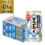 ショッピング焼酎 送料無料 チューハイ サワー サントリー こだわり酒場の タコハイ 350ml缶×48本 1本当たり112円(税別) プレーン 缶チューハイ まとめ買い 最安値に挑戦 YF