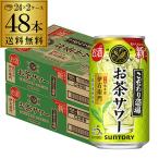 送料無料 チューハイ サワー サント