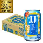 送料無料 チューハイ サワー サントリー 茉莉花のジャスミン茶割 JJ 335ml×24本 ジャスミン 茶 まつりか 長S