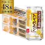 送料無料 チューハイ 