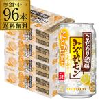 送料無料 チューハイ 