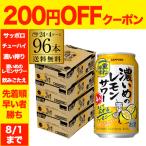 送料無料 チューハイ サワー サッポ