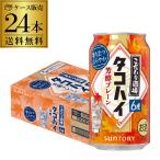 送料無料 サントリー こだわり酒場のタコハイ 芳醇プレーン 期間限定 350ml×24本 1ケース  チューハイ サワー プレーン 長S