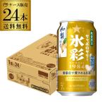 送料無料 サッポロサワー 氷彩1984 和梨仕立て 7% 期間限定 350ml×24本 1ケース チューハイ ケース サワー 長S