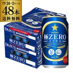サッポロ 極ZERO 350ml 48本 送料無料 2ケース 48缶 極ゼロ ゴクゼロ 糖質0 プリン体0 発泡酒 ビール 国産 YF