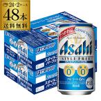 ショッピング正月 送料無料 アサヒ スタイルフリー パーフェクト 350ml×48本発泡酒 ビールテイスト 350缶 国産 2ケース販売 缶 YF