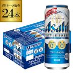 アサヒ スタイルフリー パーフェクト 500ml×24本発泡酒 ビールテイスト 500缶 国産 1ケース販売 缶 YF