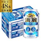 ビールテイスト キリン 麒麟 淡麗 プラチナダブル 350ml 48本/2ケース 送料無料 ケース 発泡酒 国産 日本 48缶 YF