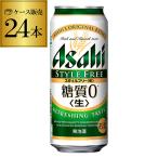 ショッピング正月 ビールテイスト アサヒ スタイルフリー 糖質0 ゼロ 500ml×24本 発泡酒 ビールテイスト 500缶 国産 1ケース販売 缶 YF