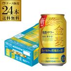 サントリー 金麦 晩酌サワー 350ml×24本 (1ケース) 送料無料 発泡酒 チューハイ サワー 国産 長S