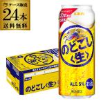 新ジャンル 発泡 新ジャンル 第三のビール キリン のどごし生 500ml×24本のどごし 生 麒麟 第3の生 ビールテイスト 500缶 AIB