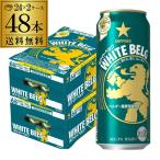  бесплатная доставка ограниченное количество Sapporo белый bell g500ml 48 жестяная банка (24 жестяная банка ×2 кейс ) новый жанр третий. пиво местного производства длина S