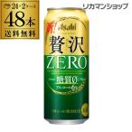 ショッピング正月 ビールテイスト アサヒ クリアアサヒ 贅沢ゼロ 500ml×48本 送料無料 新ジャンル 発泡 第三のビール 国産 2ケース ロング缶 まとめ買い 長S