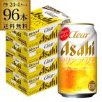 ショッピングお年賀 アサヒ クリアアサヒ 350ml 96缶 新ジャンル 発泡 ケース ビール類 送料無料 新ジャンル 第3の生 YF