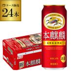 キリン ビール 本麒麟 ほんきりん 500ml 24本 麒麟 新ジャンル 第3の生 ビールテイスト 500缶 国産 1ケース 缶 AIB
