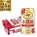 キリン 本麒麟 氷点下�