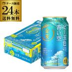 サントリー 金麦 ビー玉色の青い空 350ml×24本 (1ケース) 送料無料 数量限定 夏季限定 エールタイプ 新ジャンル 国産 AIB