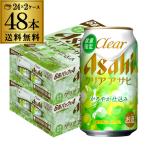  Asahi прозрачный Asahi ..... включая 350ml×48шт.@(24шт.@×2 кейс ) бесплатная доставка ограниченное количество новый жанр пиво с низким содержанием солода 4% AIB