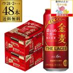 サントリー 金麦 ザ・ラガー 500ml×24本×2ケース(48本) 送料無料 国産 第三のビール 新ジャンル 長S