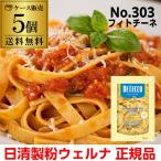  бесплатная доставка макароны ti Чехия No.303fitochi-ne250g 5 шт fetochi-ne Fit chi-ne день Kiyoshi well na день Kiyoshi DECECCO длина S