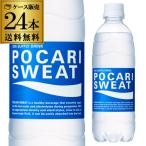 大塚製薬 ポカリスエット 500ml×24本 送料無料 スポーツドリンク スポドリ ポカリ POCARI SWEAT 熱中症対策 RSL