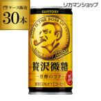 缶コーヒー ボス BOSS 30缶 1ケース販売 BOSS 贅沢微糖 185g×30本 1本あたり62円(税別) 長S