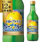 Yahoo! Yahoo!ショッピング(ヤフー ショッピング)ポッカ お酒にプラス グレープフルーツ 540ml×12本 1ケース 送料無料 1本当り540円（税別） グレープフルーツ 果汁40％ 割材 カクテル 長S